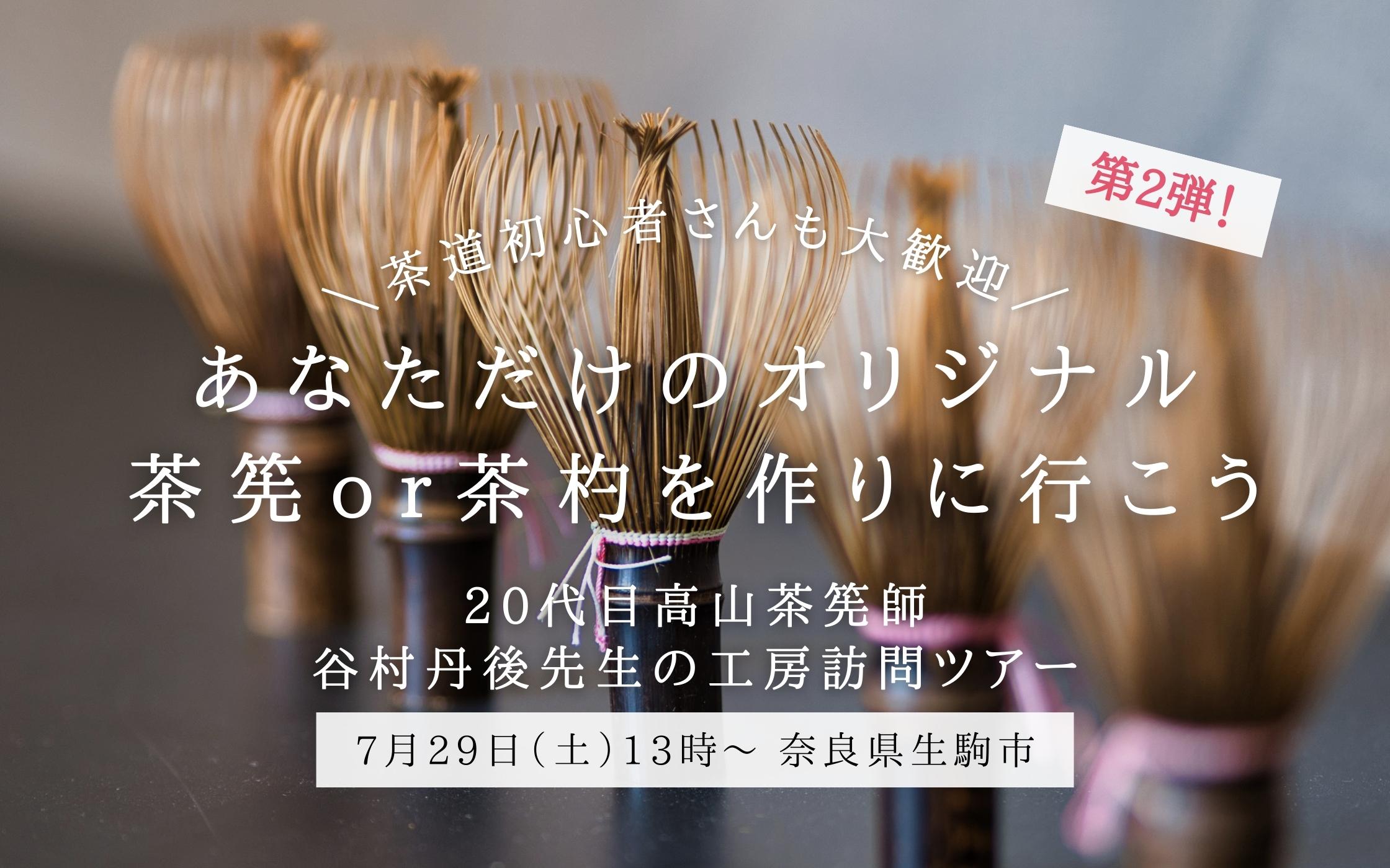 茶杓【谷村丹後】作　銘「唐錦」 茶杓【谷村丹後】作 銘「唐錦」 - メルカリ
